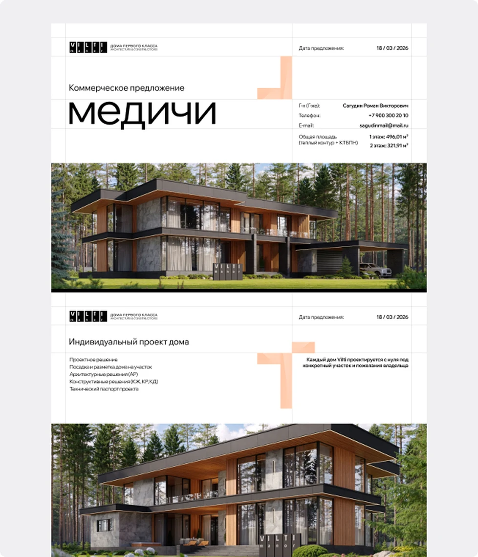 Разработка коммерческих предложений